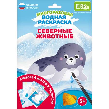 Водная раскраска El BascoKids многоразовая Северные животные 4 картинки