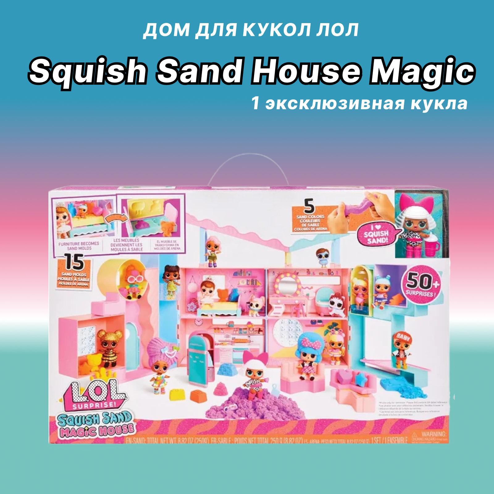 Дом L.O.L. Surprise! Squish Sand House Magic 593218 Squish Sand House - фото 1