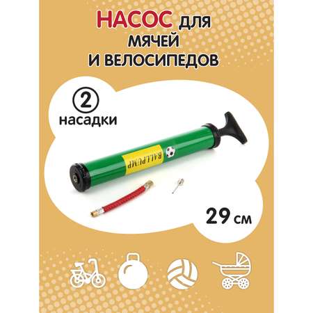 Насос Veld Co для мячей 2 насадки