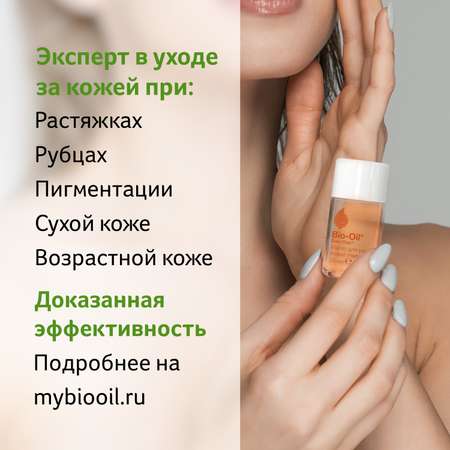 Масло косметическое Bio-Oil от шрамов растяжек неровного тона 25мл