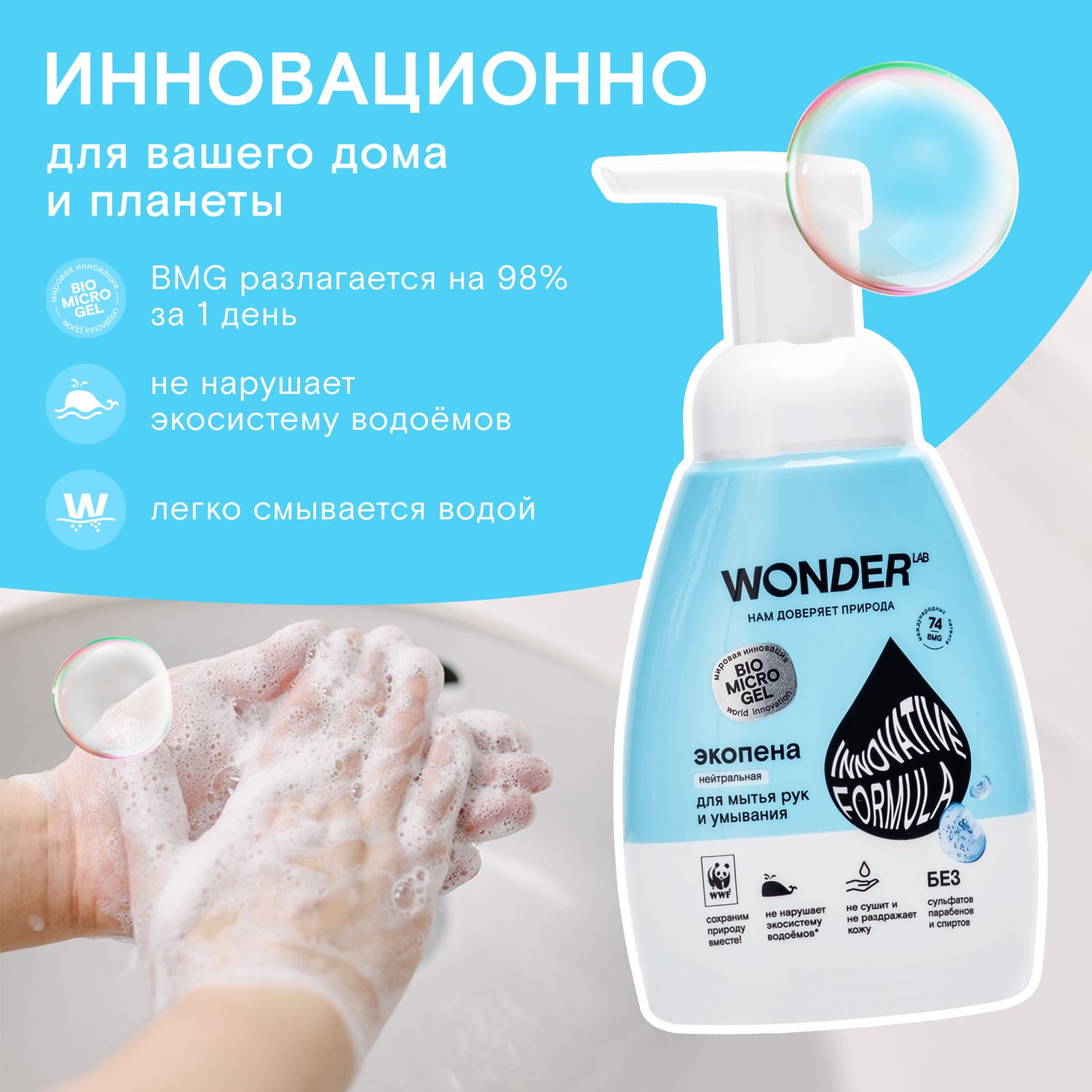 Пена для мытья рук и умывания WONDER Lab 240мл - фото 8