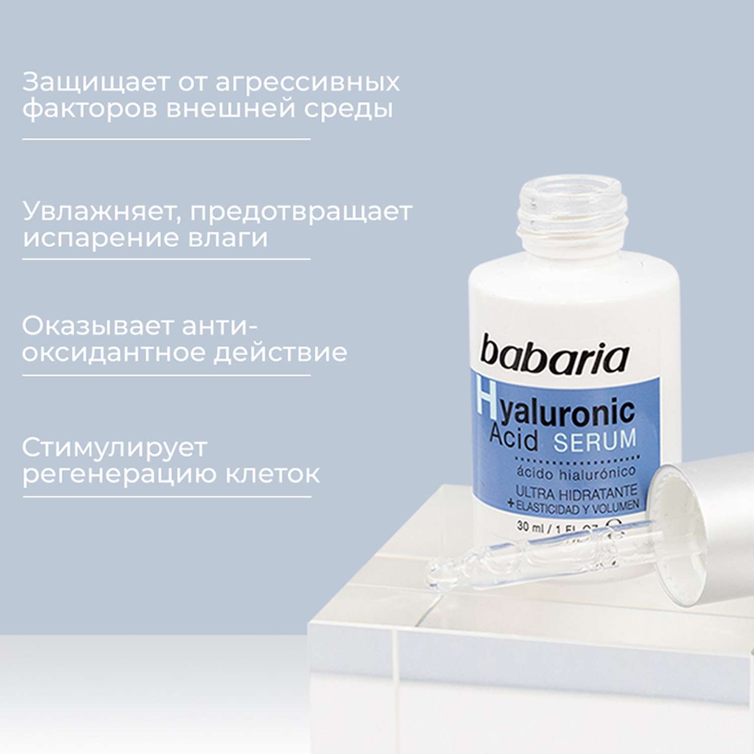 Сыворотка для лица BABARIA Ультраувлажняющая с гиалуроновой кислотой 30 мл - фото 3