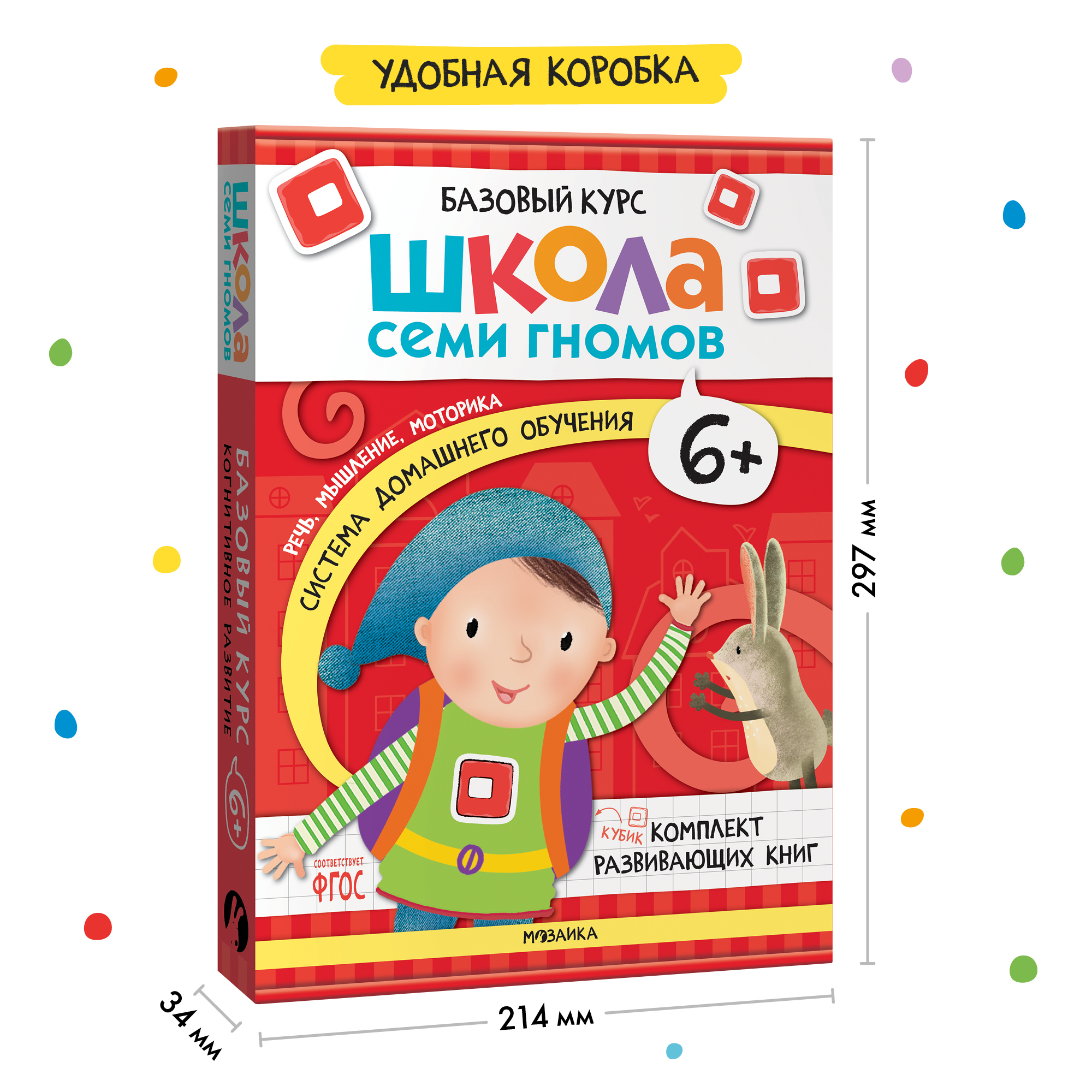 Комплект книг Базовый курс Школа Семи Гномов 6+ (6 книг +развивающие игры для детей 6-7лет) - фото 15