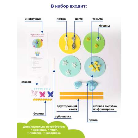 Набор Волшебная мастерская Воздушный шар Приключения