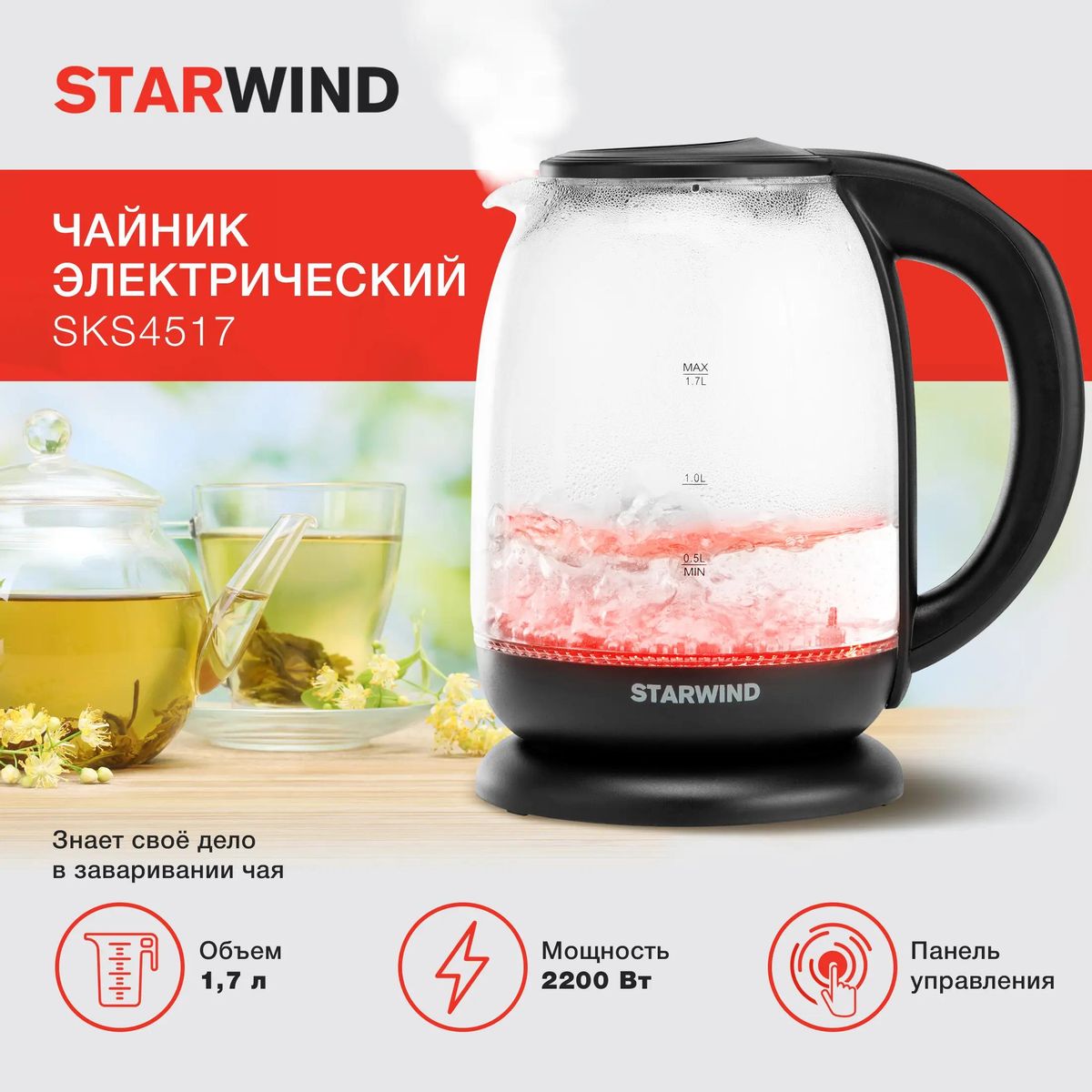 Чайник электрический StarWind SKS4517 2200Вт черный - фото 2