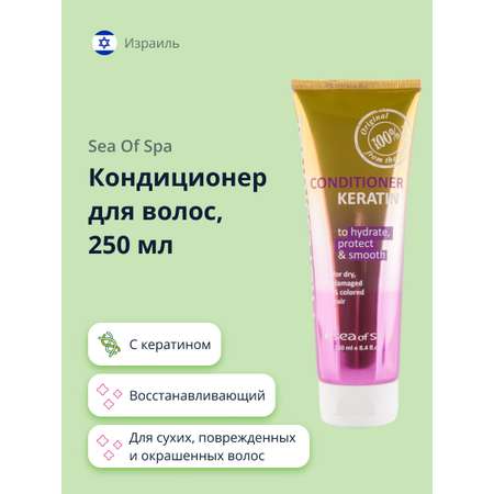 Кондиционер для волос Sea of Spa Professional с кератином 250 мл