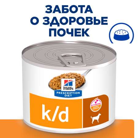 Корм для собак Hills 200г Prescription Diet диетический k/d при хронической болезни почек с курицей ж/б