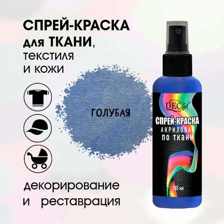 Краски текстильные DecArt 1 цв.