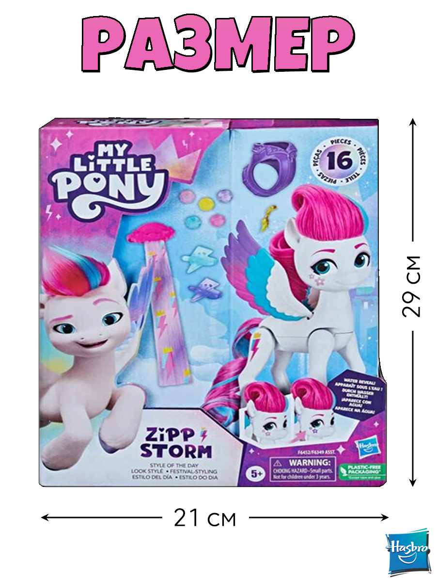 Игровой набор Hasbro My little pony Стиль дня Zipp Storm 14см - фото 5