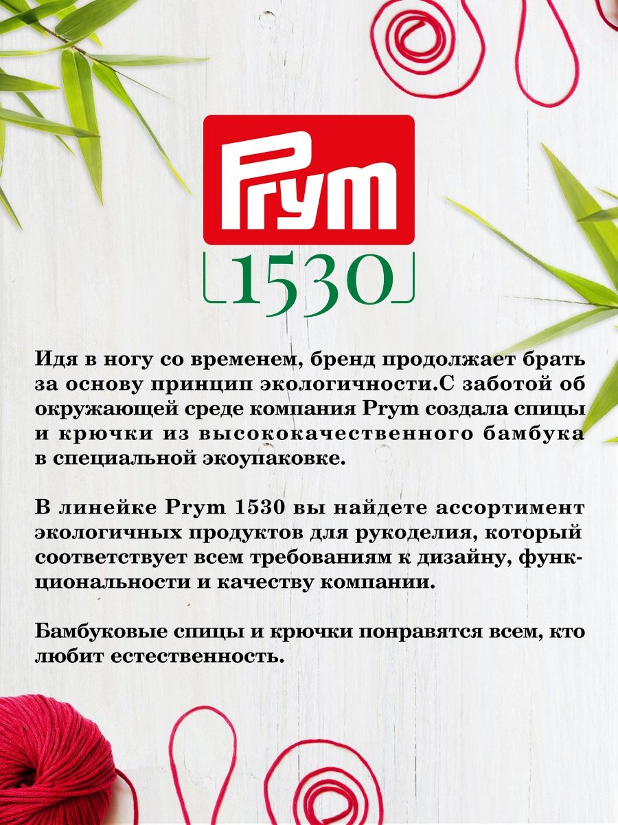 Спицы круговые Prym бамбуковые с пластиковым тросиком 3 мм 60 см 1 шт 222514 - фото 4