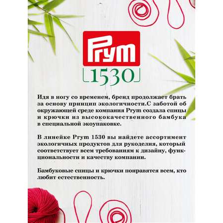 Спицы круговые Prym бамбуковые с пластиковым тросиком 3 мм 60 см 1 шт 222514