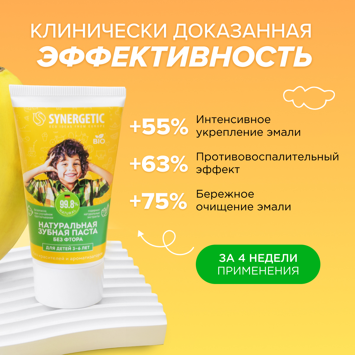 Зубная паста SYNERGETIC для детей от 3 до 6 лет натуральная жёлтая 50г 2шт - фото 7