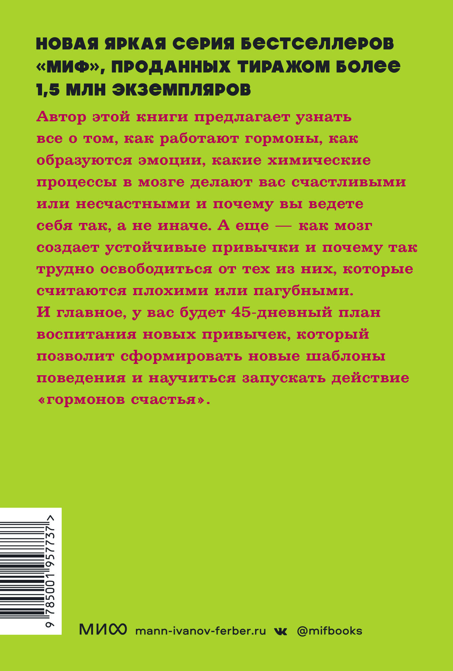 Книга МиФ Гормоны счастья Приучите свой мозг вырабатывать серотонин дофамин и окситоцин - фото 7