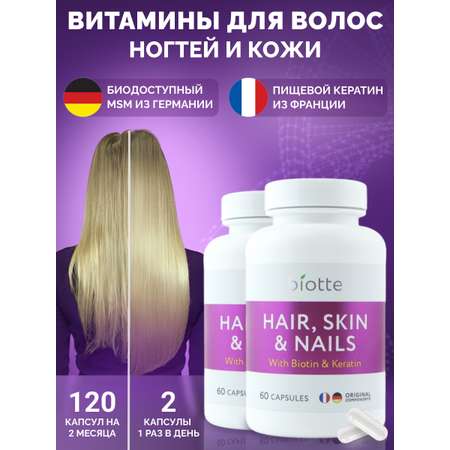 Витамины для волос кожи ногтей BIOTTE витаминно-минеральный комплекс БАД 120 капсул
