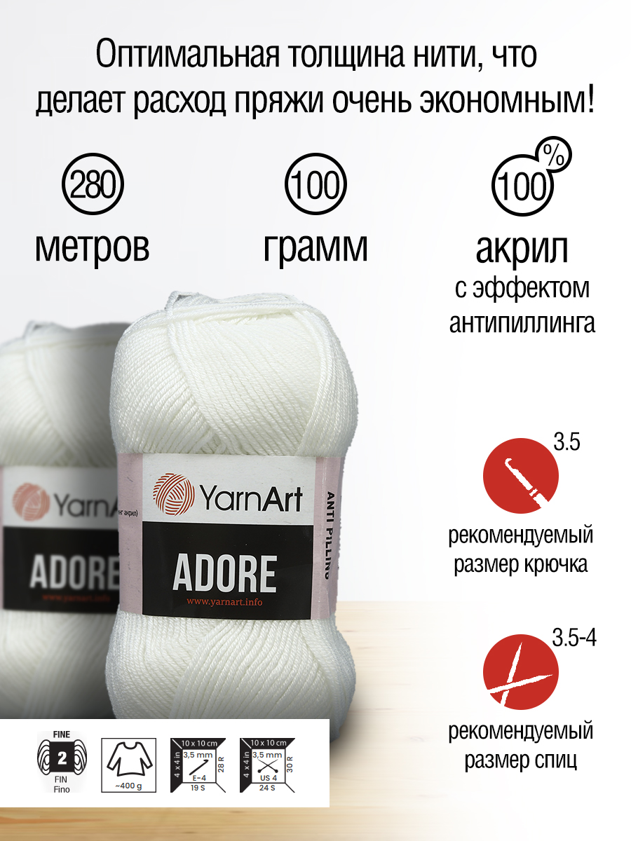 Пряжа для вязания YarnArt Adore 100 гр 280 м акрил с эффектом анти-пиллинга 5 мотков 330 белый - фото 2