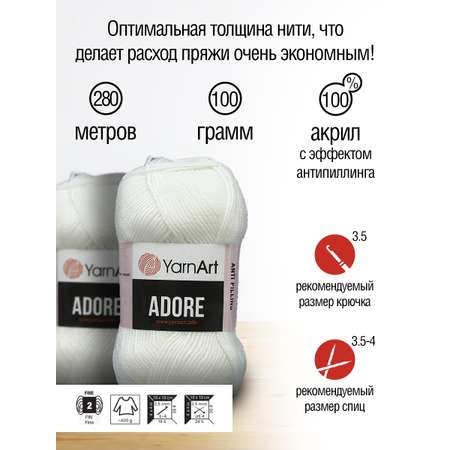 Пряжа для вязания YarnArt Adore 100 гр 280 м акрил с эффектом анти-пиллинга 5 мотков 330 белый