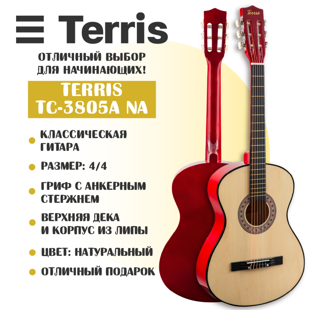 TERRIS TC-3805A NA - Гитара классическая 7/8