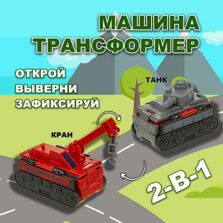 Танк Transcar Double без механизмов