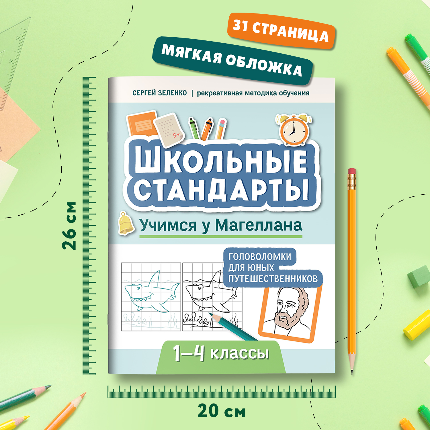 Книга Феникс Учимся у Магеллана головоломки для юных путешественников 1- 4 классы - фото 2