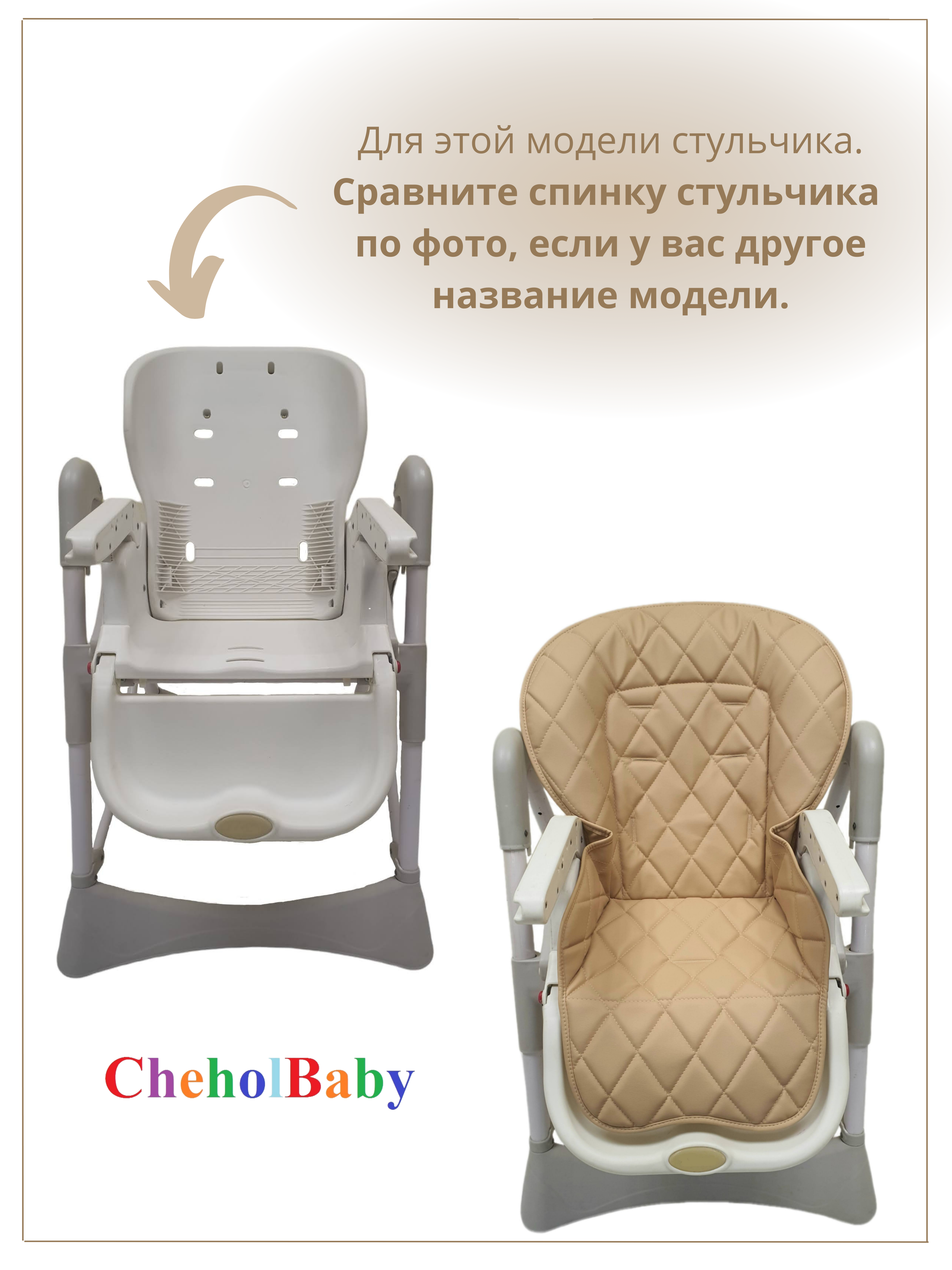 Чехол на детский стульчик CheholBaby для кормления - фото 3