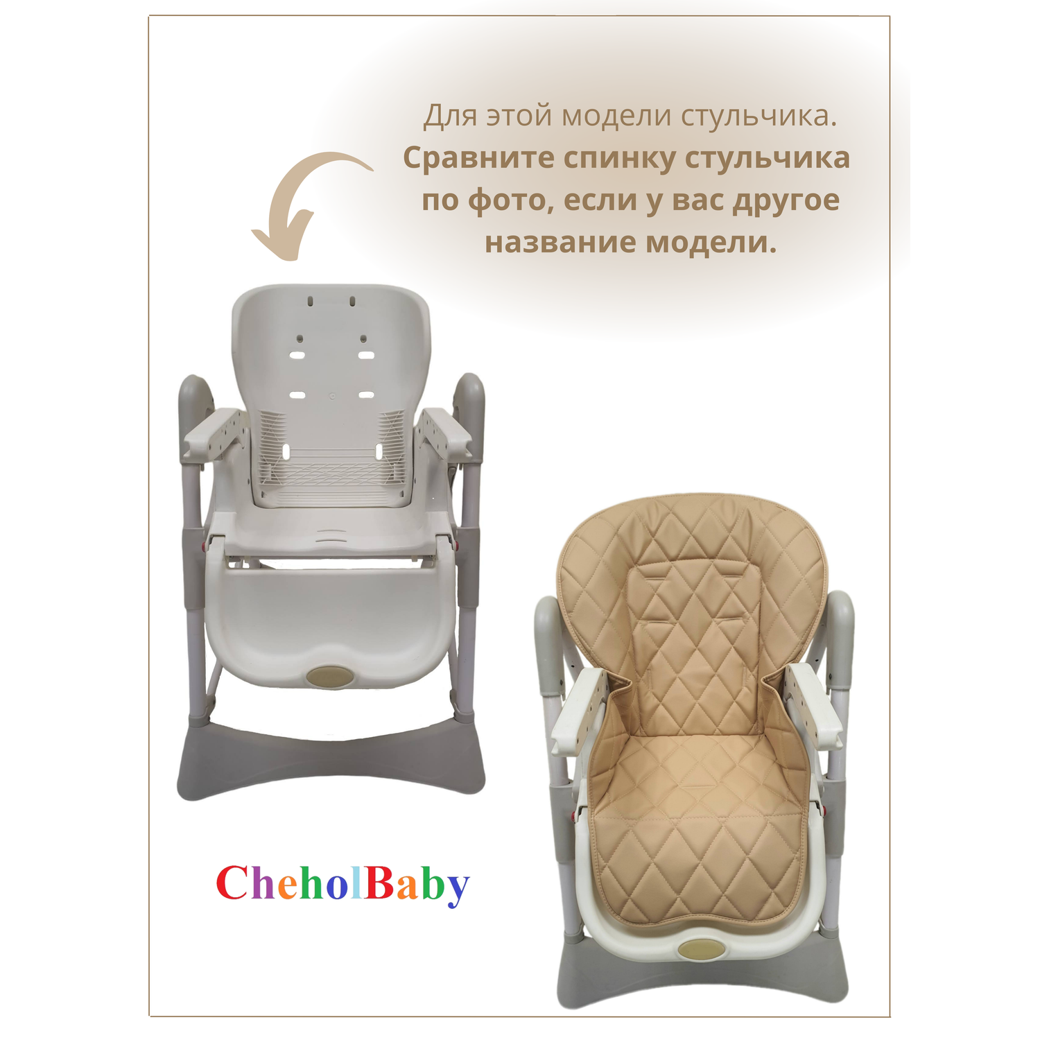Чехол на детский стульчик CheholBaby для кормления - фото 3