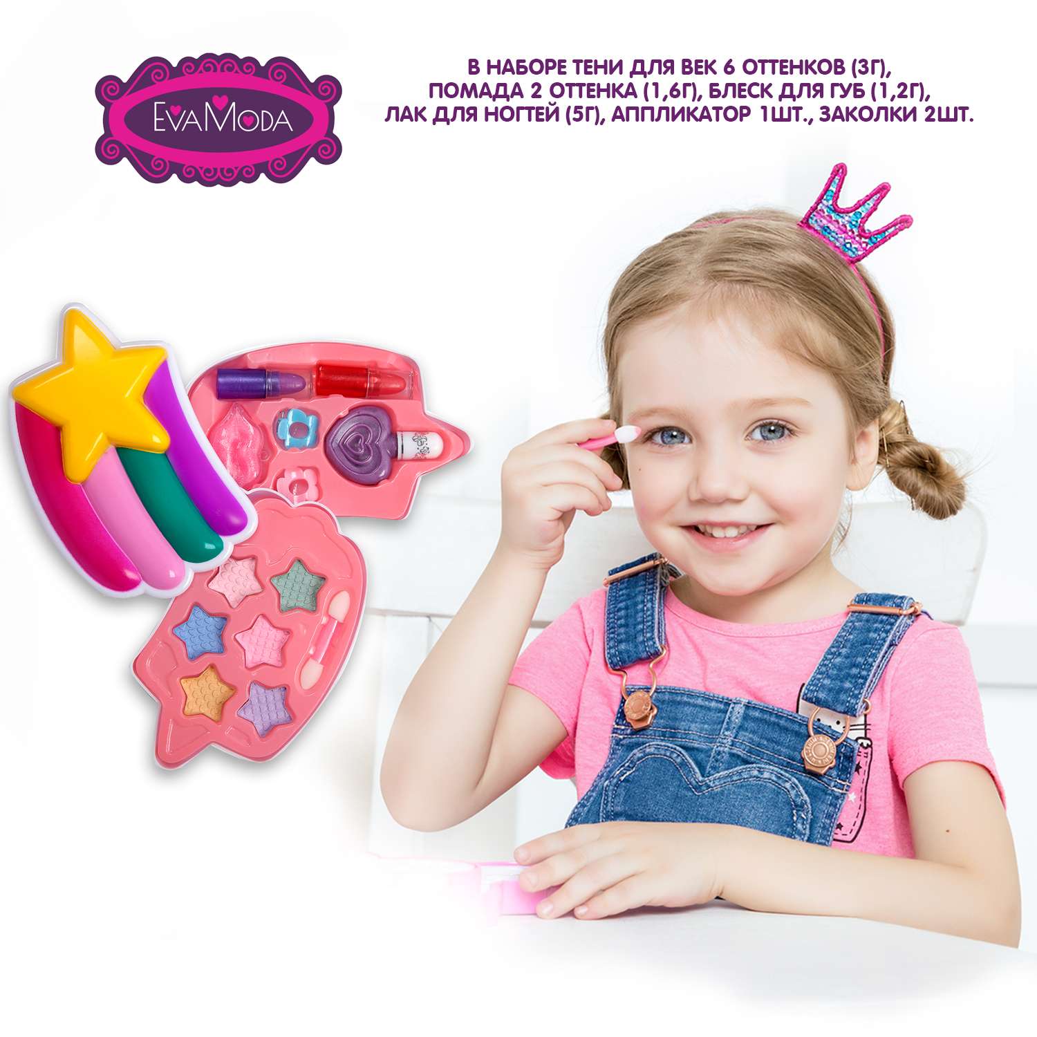 Набор детской косметики BONDIBON Eva Moda Косметичка-звёздочка светло-розовая - фото 3