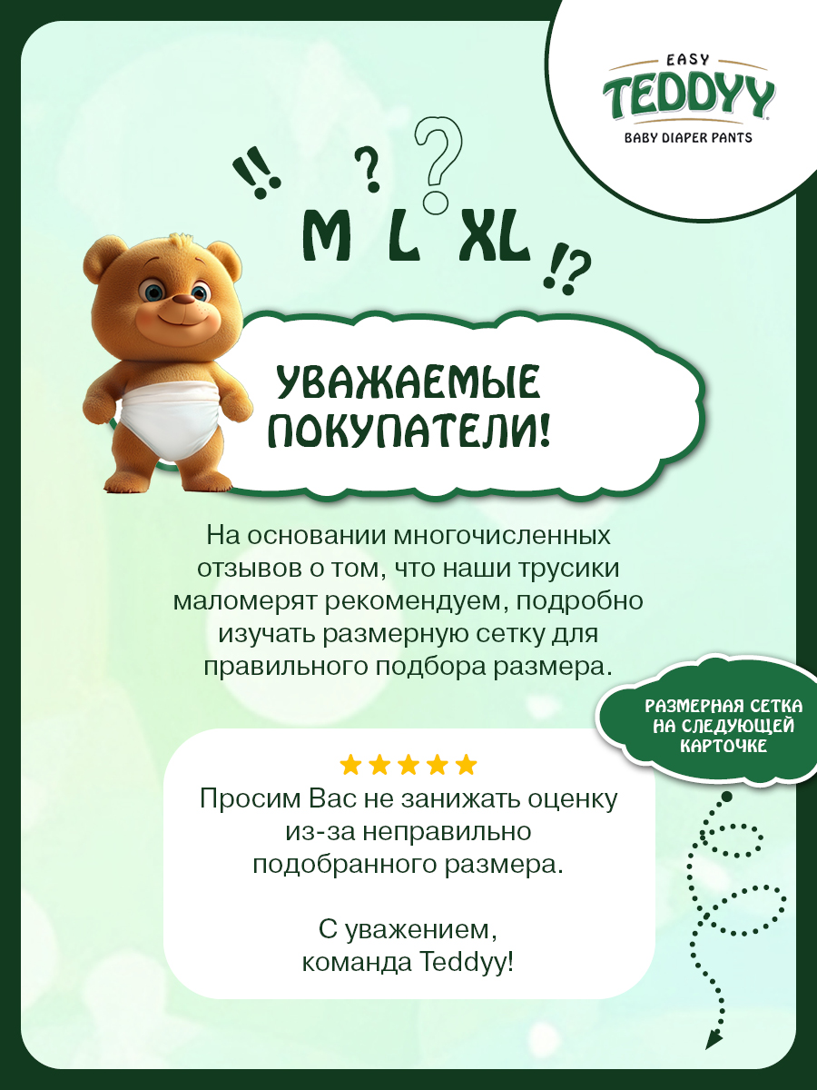 Подгузники Teddy Baby Easy - фото 10