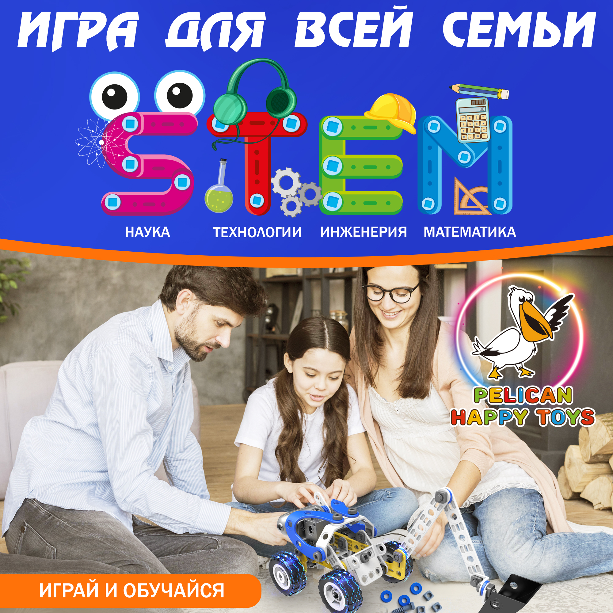 Гибкий конструктор с мотором Pelican Happy Toys.