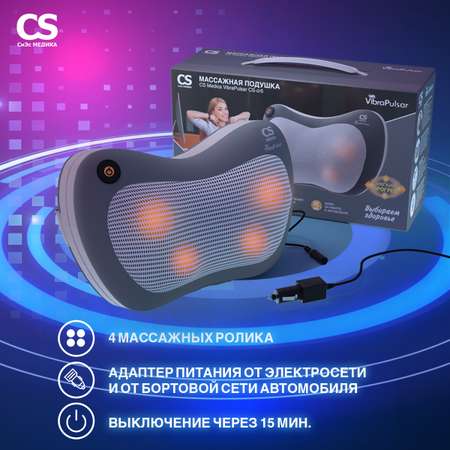 Вибромассажер CS MEDICA vibraPulsar CS-cr5