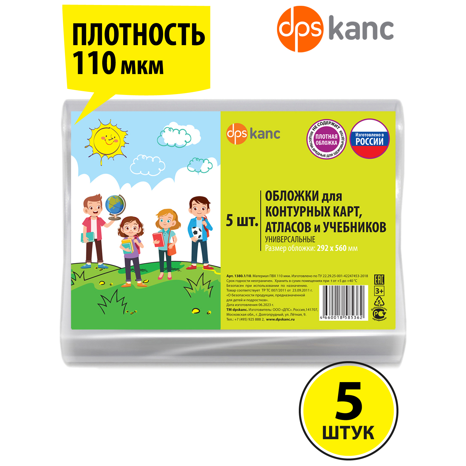 Для атласа и контурной карты dpskanc Комплект из 5 штук 292*560 плотные ПВХ 110 мкм - фото 1