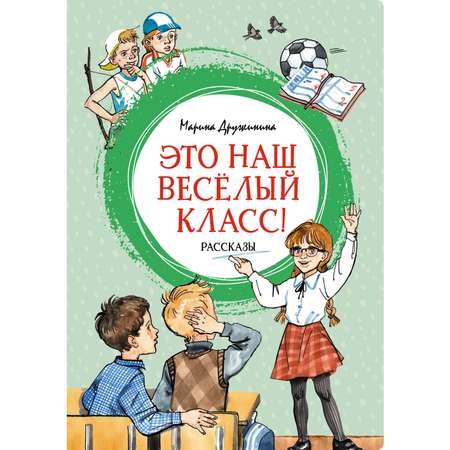 Книга Махаон Это наш весёлый класс! Рассказы