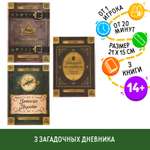 Набор книг Лас Играс квестов «Дневники» 14+