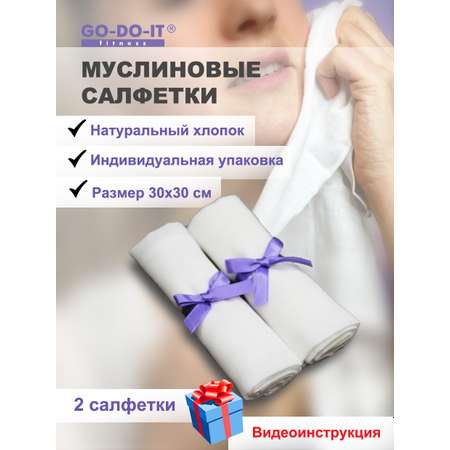 Салфетки муслиновые многоразов GO-DO-IT косметические увеличенные 2 шт 30х30