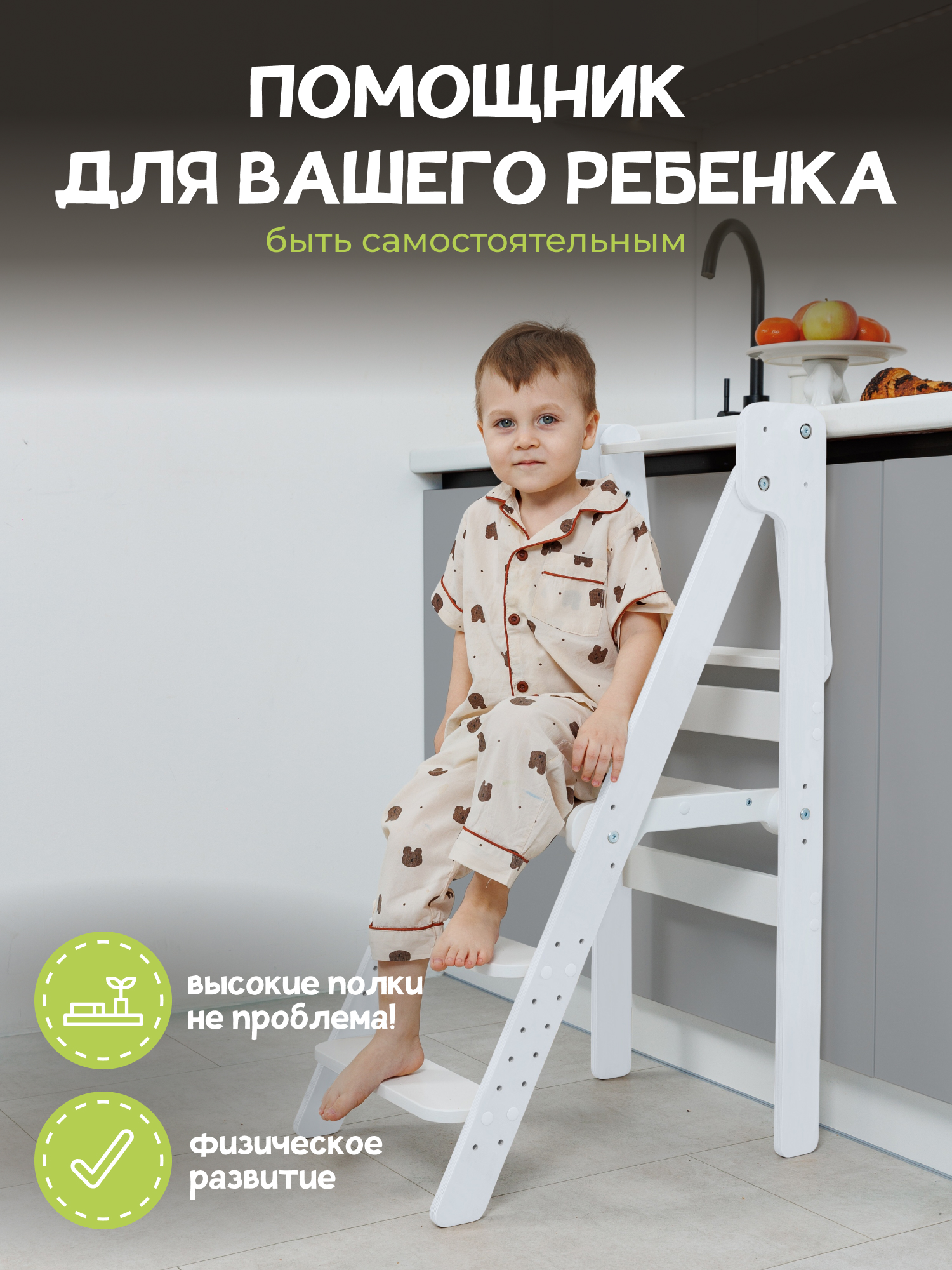 Стульчик для кормления PAPPADO Башня помощника классический - фото 3