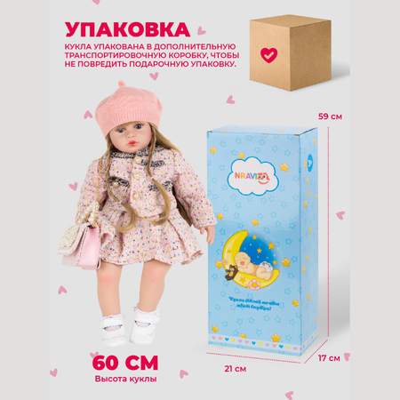 Кукла Реборн Блондинка NRAVIZA Детям Мягконабивная 60 см с одеждой и аксессуарами
