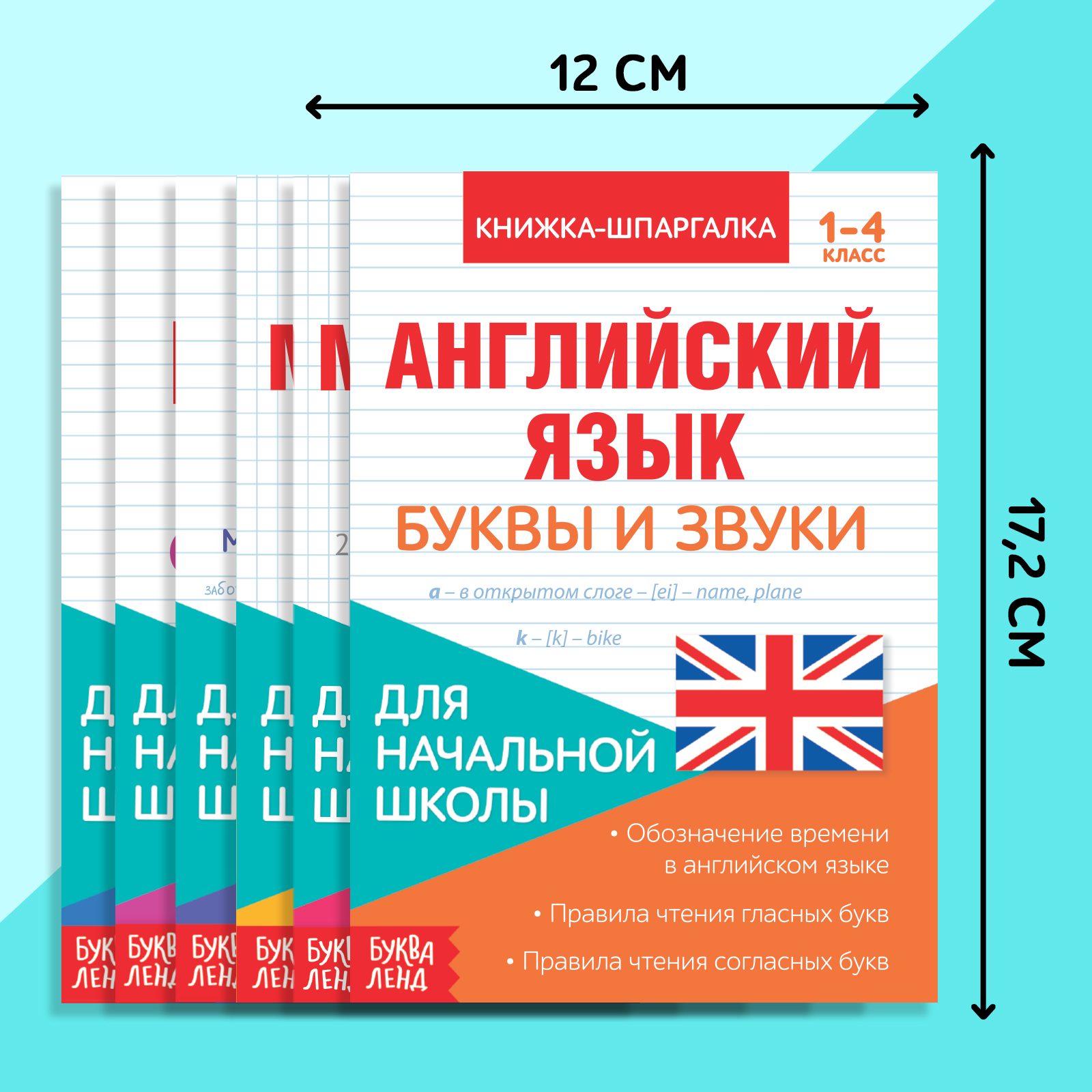 Книги-шпаргалки Буква-ленд набор для начальной школы, 6 книг по 8 стр. - фото 2