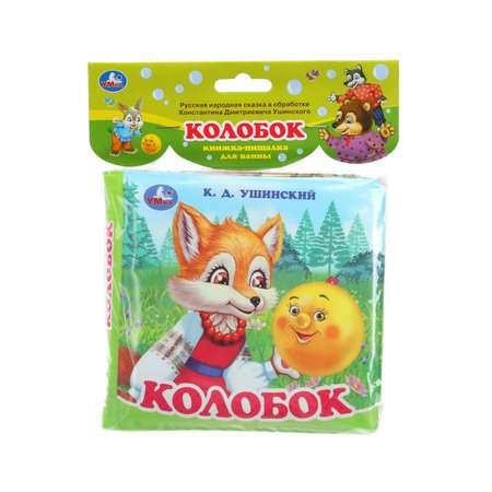 Книга УМка для купания Колобок