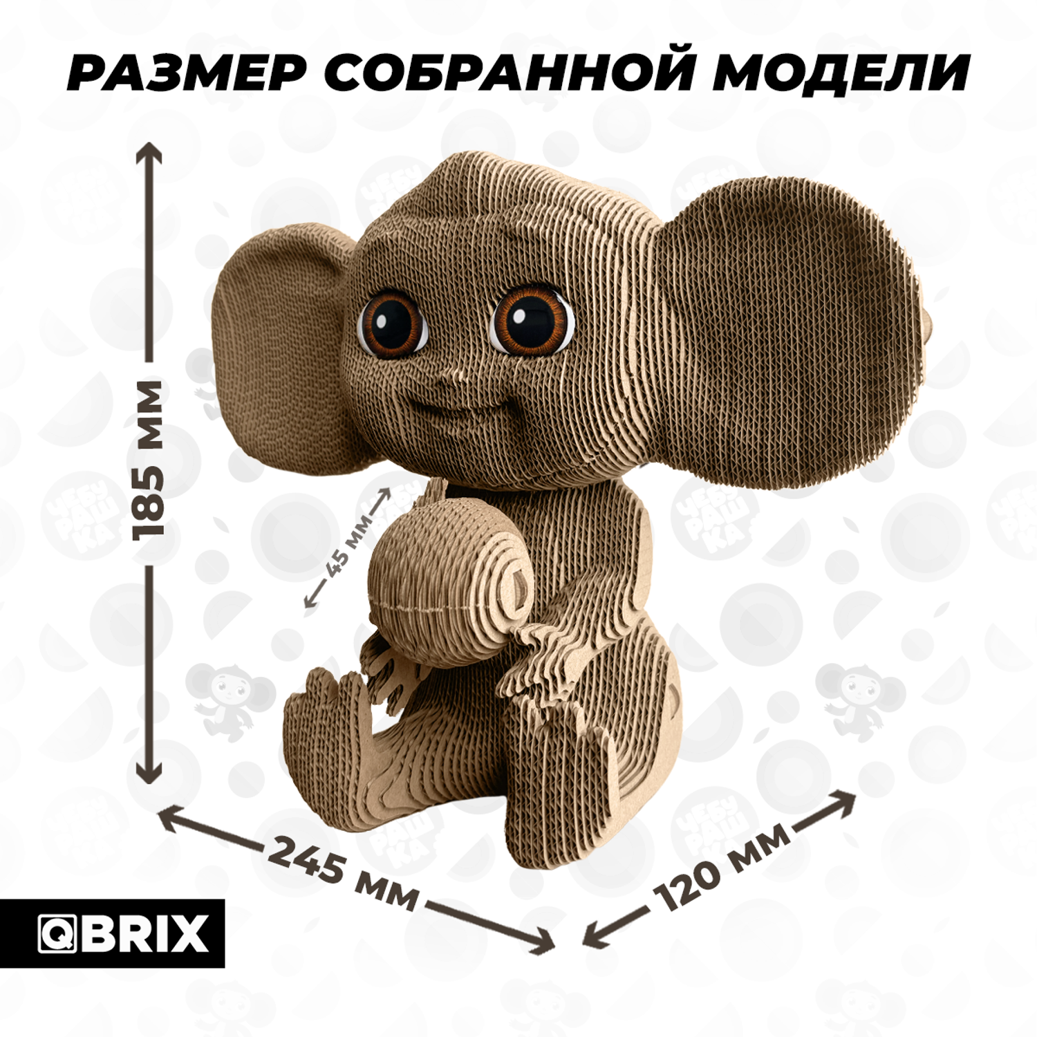 Конструктор QBRIX 3D картонный Чебурашка 20048 20048 - фото 12