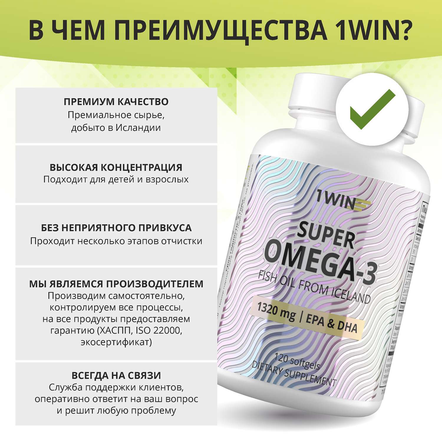 БАД 1WIN Super Omega-3 1320 мг 120 капсул - фото 7