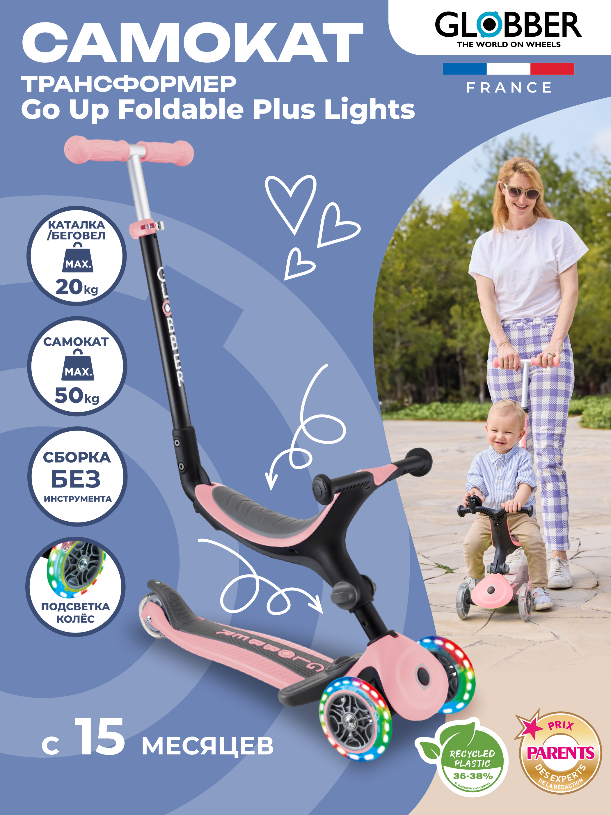 Самокат Globber GO UP FOLDABLE PLUS LIGHTS пастельно-розовый - фото 1