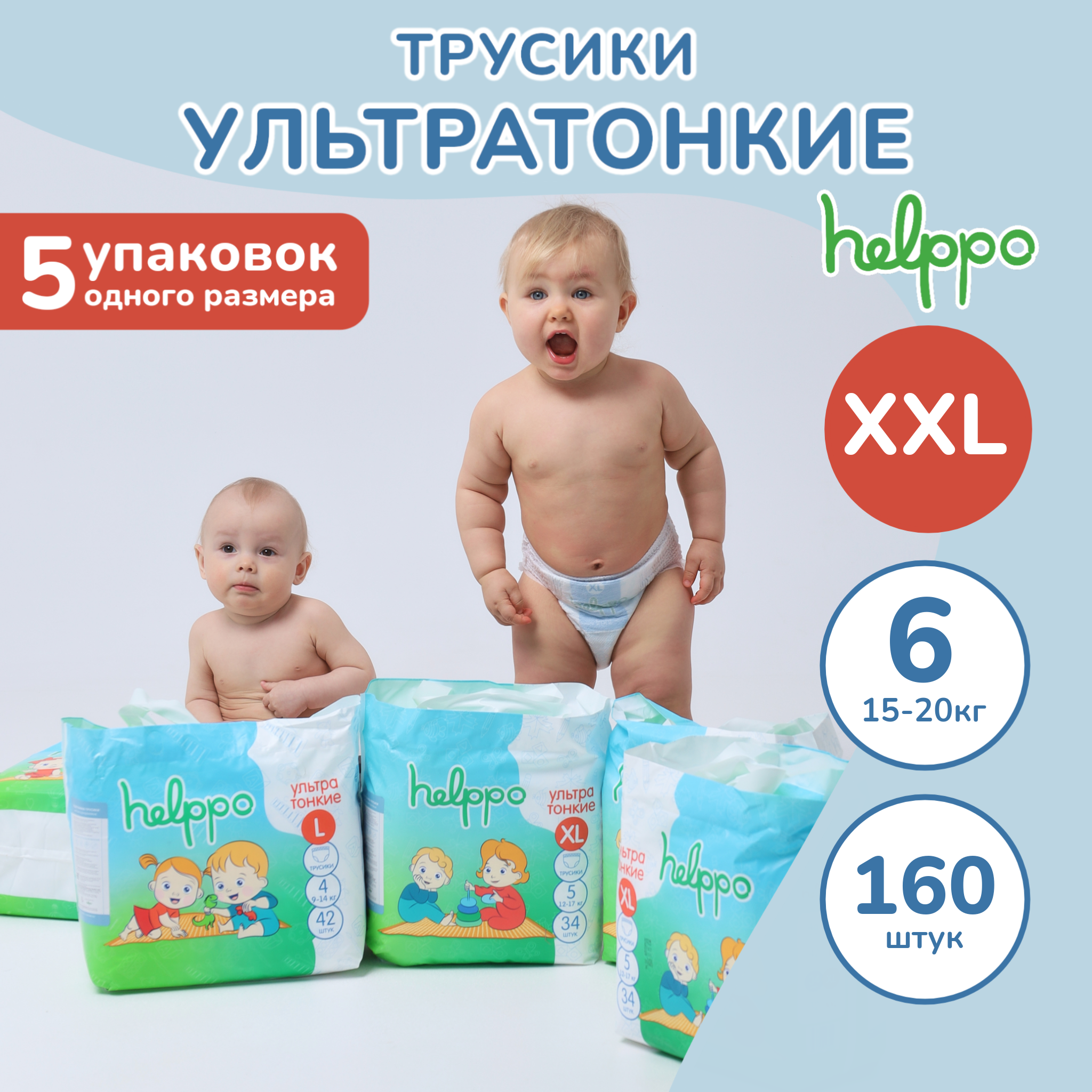Трусики helppo 160 шт. - фото 1