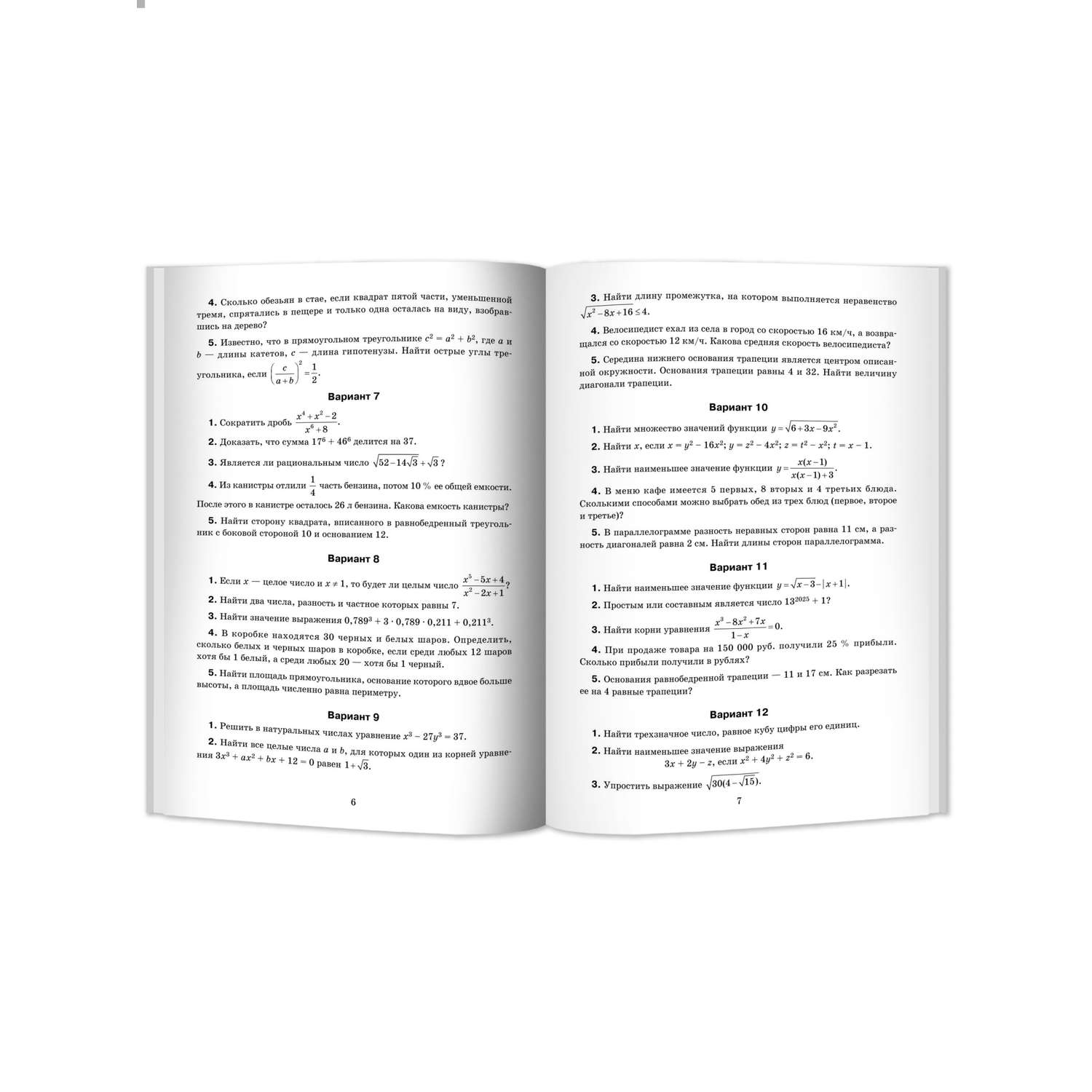 Книга ТД Феникс Математика олимпиадные задачи 8 9 классы - фото 8
