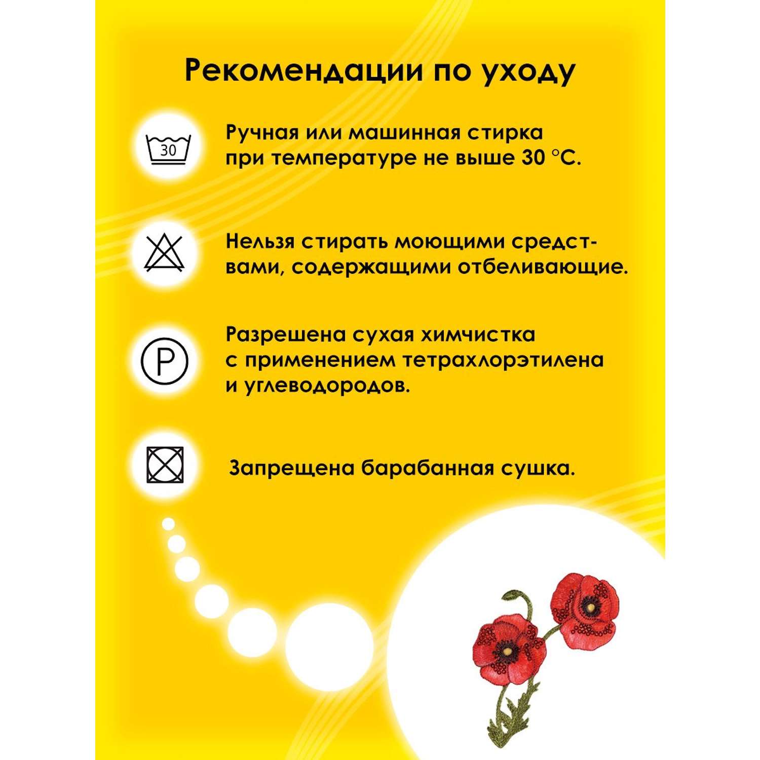 Термоаппликация Prym нашивка Цветок мака 12.2х8.5 см для ремонта и украшения одежды 926695 - фото 5