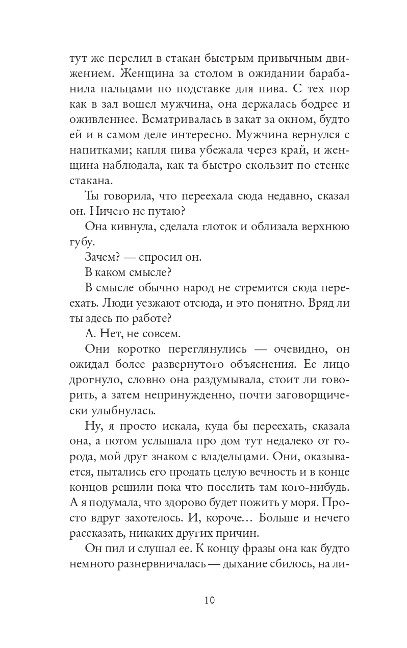 Книга Издательство СИНДБАД Прекрасный мир где же ты - фото 6