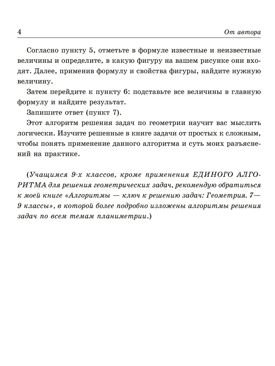 Книга ИД Литера Решение геометрических задач по единому алгоритму 9-11 классы. - фото 3