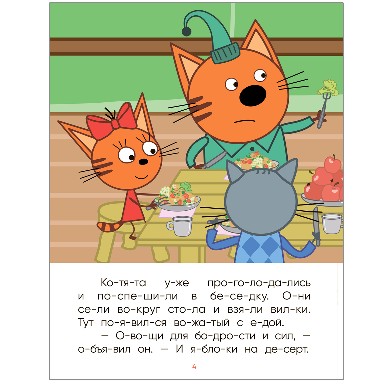 Книга МОЗАИКА kids Три кота Лесные котики - фото 3