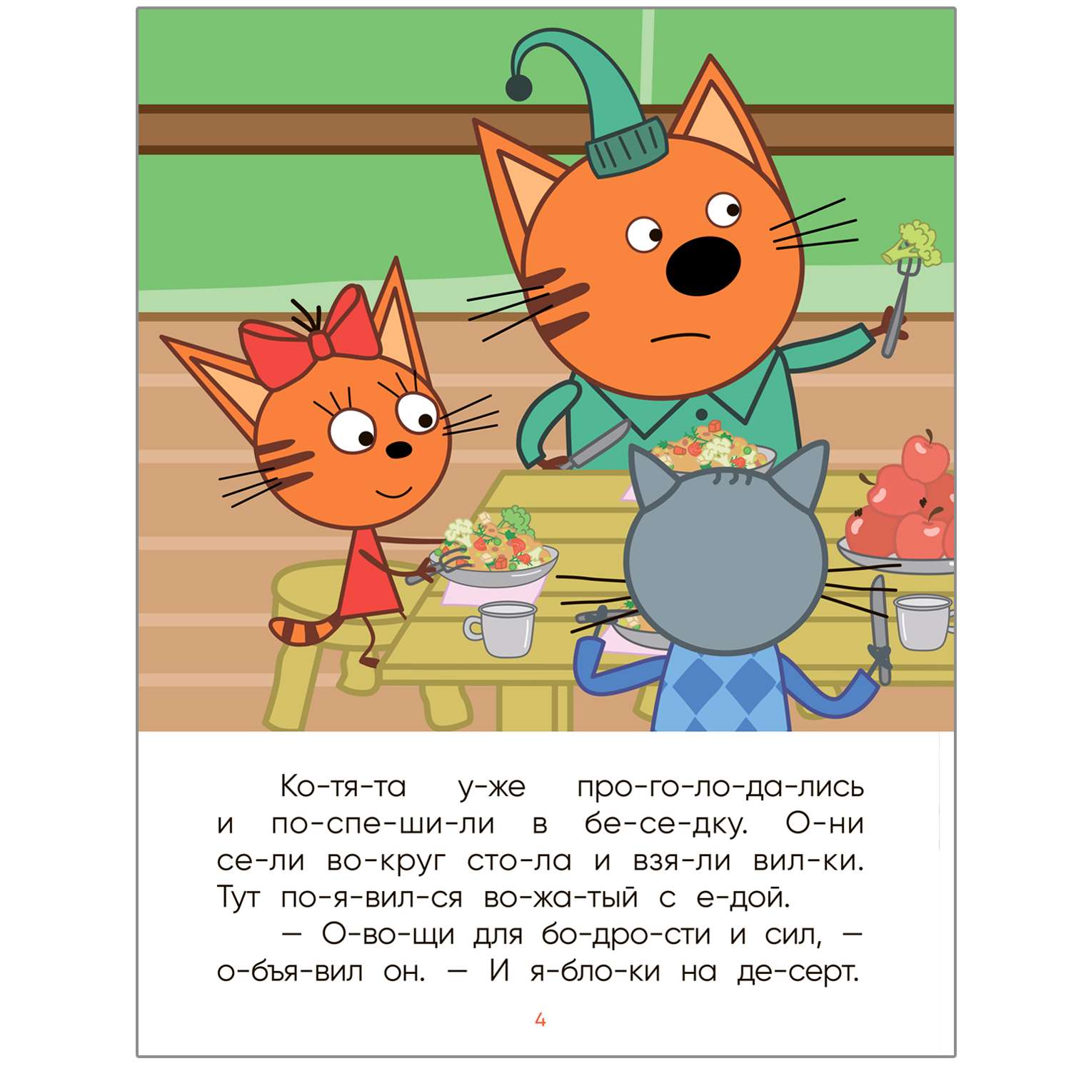 Книга МОЗАИКА kids Три кота Лесные котики - фото 3