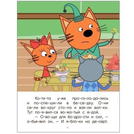 Книга МОЗАИКА kids Три кота Лесные котики