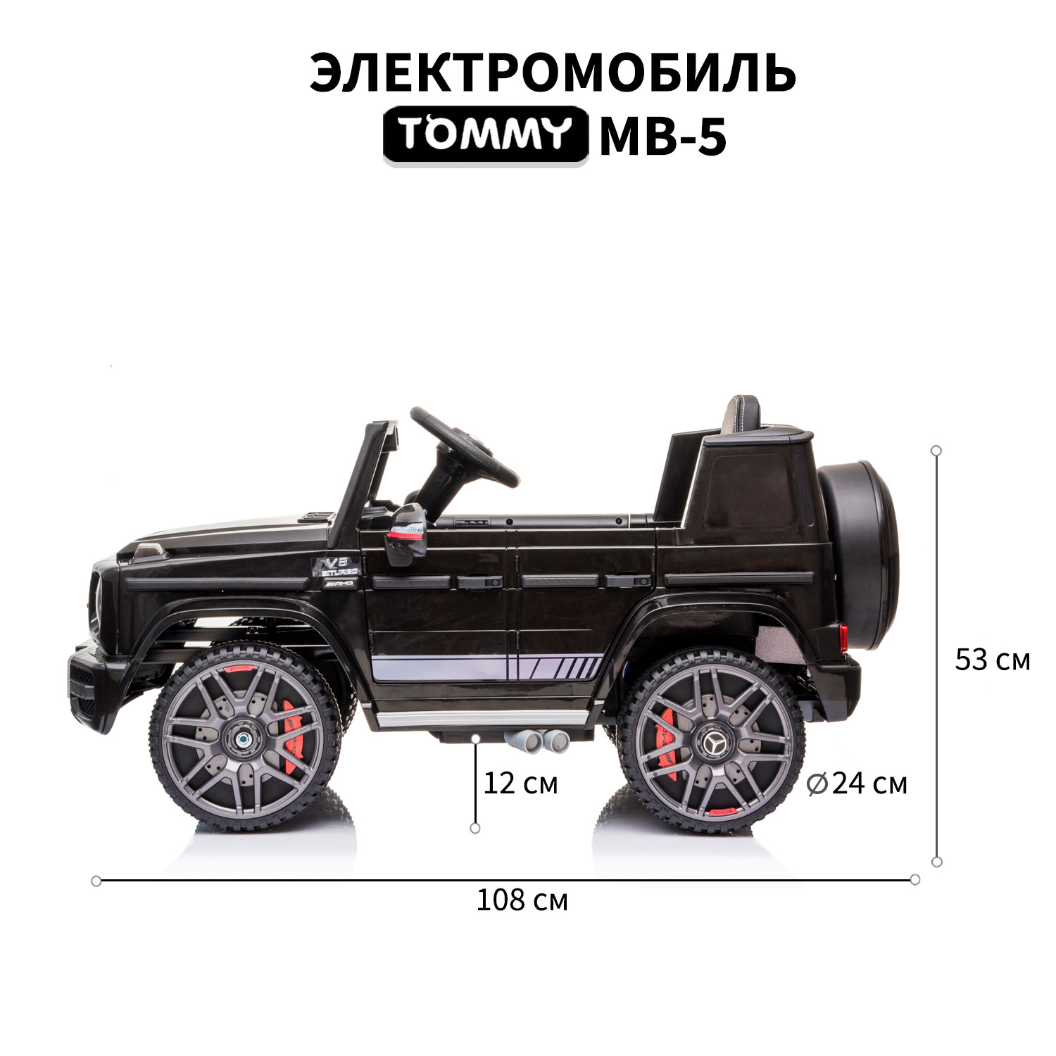 Электромобиль TOMMY Mercedes G63 AMG MB-5 черный купить по цене 23649 ₽ в  интернет-магазине Детский мир