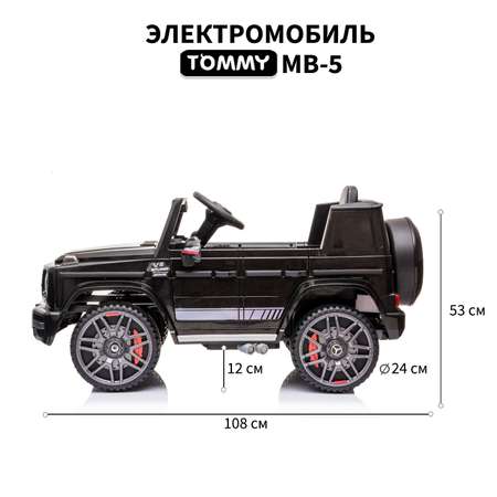 Электромобиль TOMMY Mercedes G63 AMG MB-5 черный